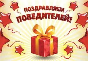 Жюри подвело итоги 24-го регионального конкурса!