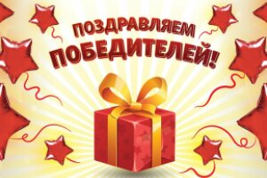 Жюри подвело итоги 24-го регионального конкурса!