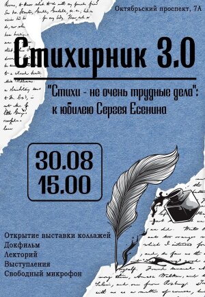«Стихирник» третий поэтический фестиваль в Каверинке