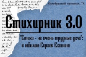 «Стихирник» третий поэтический фестиваль в Каверинке