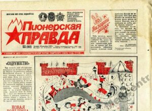 Вечно юная «Пионерская правда»: газете «Пионерская правда» - 95 лет