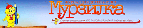 День рождения «Мурзилки» murz.gif